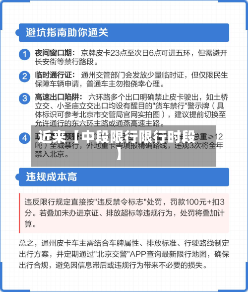 近来【中段限行限行时段】-第2张图片