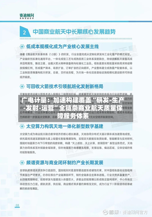 广电计量：加速构建覆盖“研发-生产-发射-运营”全链条商业航天质量保障服务体系-第2张图片
