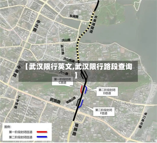 【武汉限行英文,武汉限行路段查询】-第2张图片