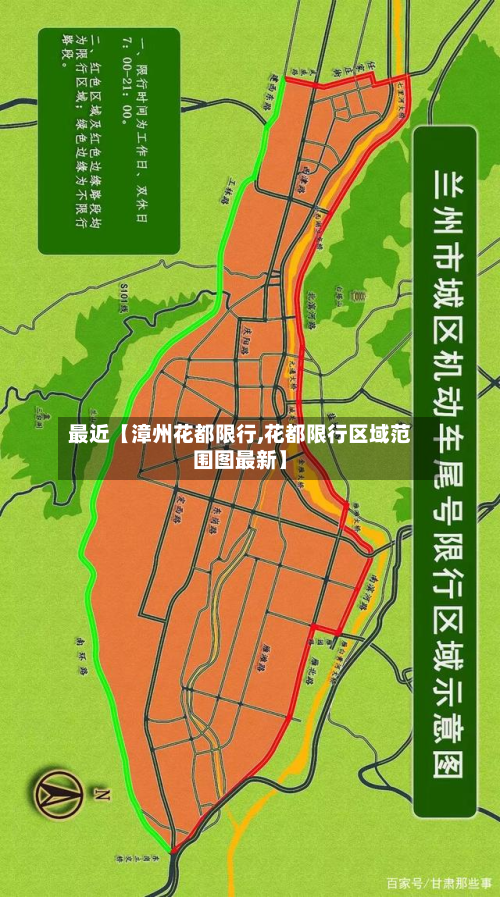 最近【漳州花都限行,花都限行区域范围图最新】-第1张图片
