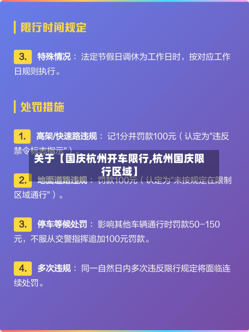 关于【国庆杭州开车限行,杭州国庆限行区域】-第3张图片