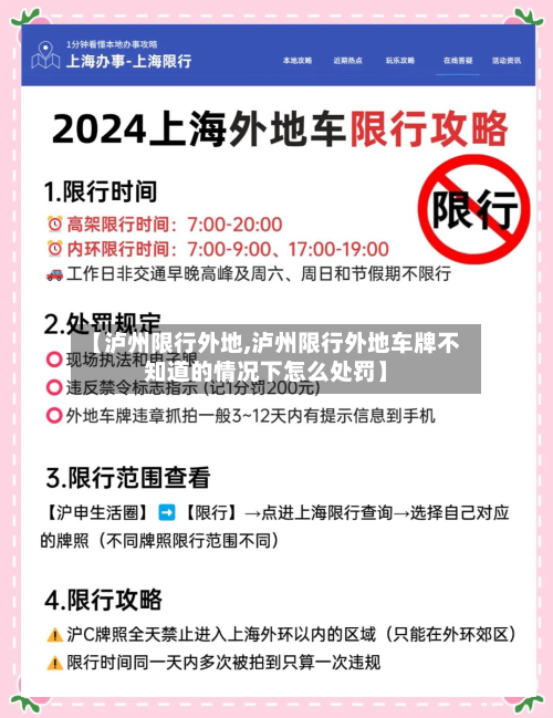 【泸州限行外地,泸州限行外地车牌不知道的情况下怎么处罚】-第1张图片