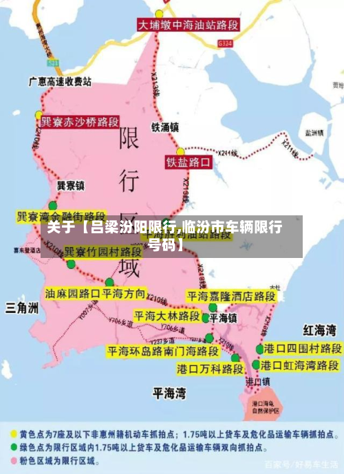 关于【吕梁汾阳限行,临汾市车辆限行号码】-第3张图片