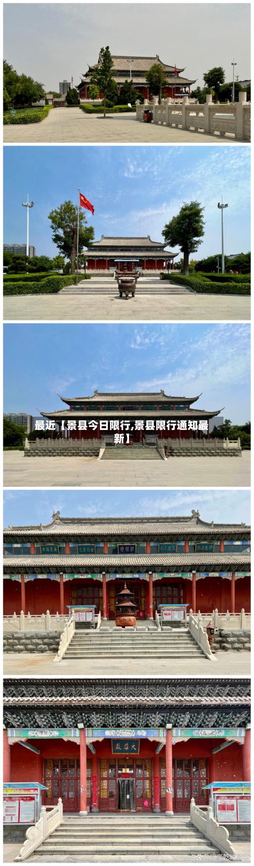 最近【景县今日限行,景县限行通知最新】-第1张图片