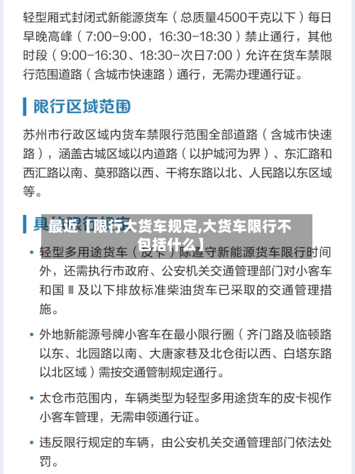 最近【限行大货车规定,大货车限行不包括什么】-第1张图片