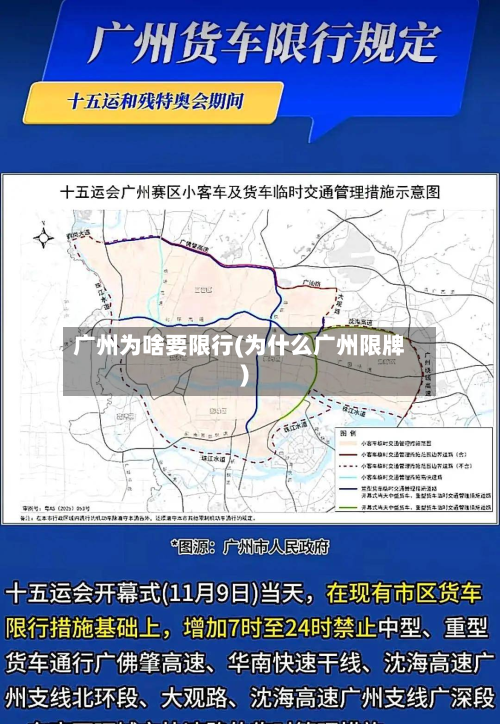 广州为啥要限行(为什么广州限牌)-第1张图片
