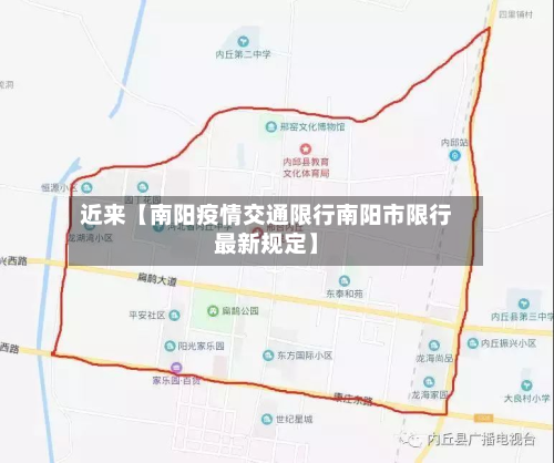 近来【南阳疫情交通限行南阳市限行最新规定】-第1张图片