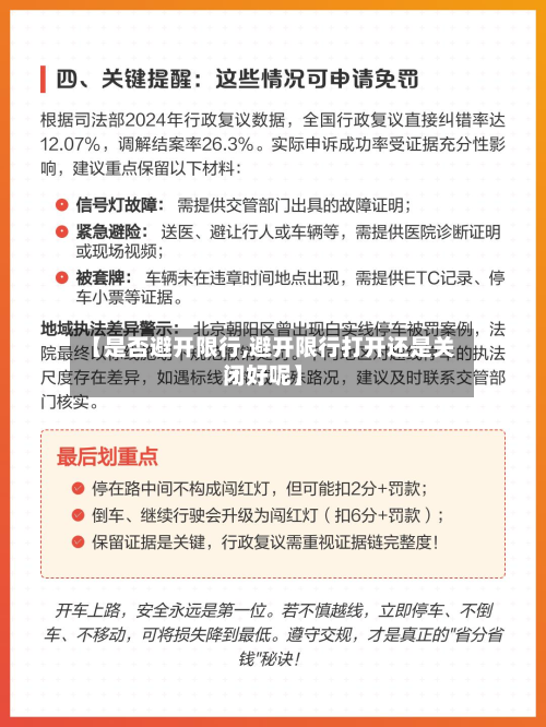 【是否避开限行,避开限行打开还是关闭好呢】-第1张图片