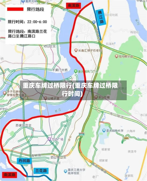 重庆车牌过桥限行(重庆车牌过桥限行时间)-第2张图片