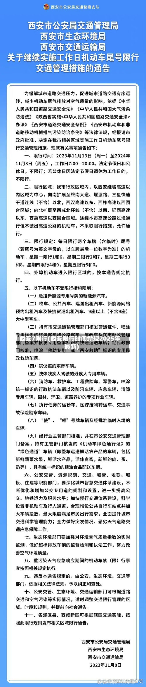 西安7限行(西安限行时间新规2025年最新)-第2张图片