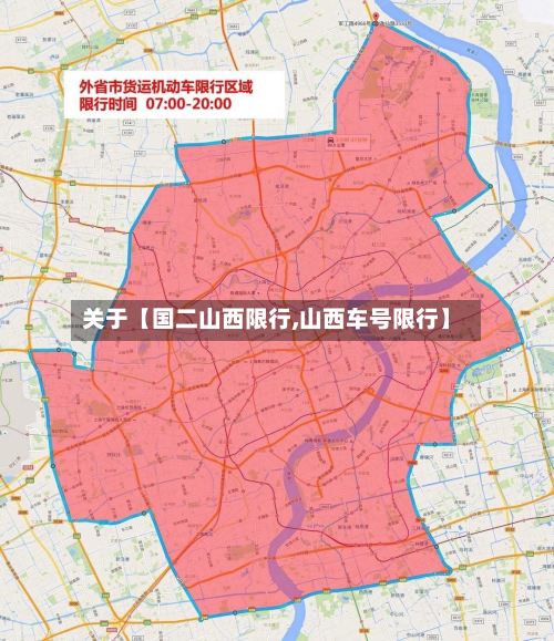 关于【国二山西限行,山西车号限行】-第1张图片