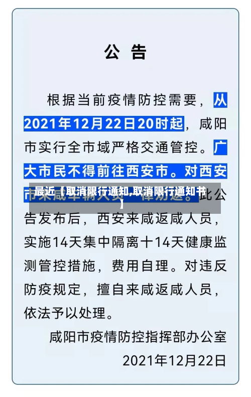 最近【取消限行通知,取消限行通知书】-第1张图片
