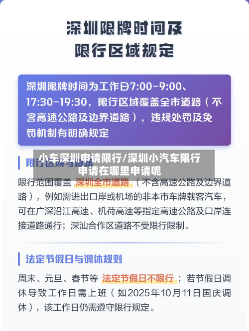 小车深圳申请限行/深圳小汽车限行申请在哪里申请呢-第2张图片