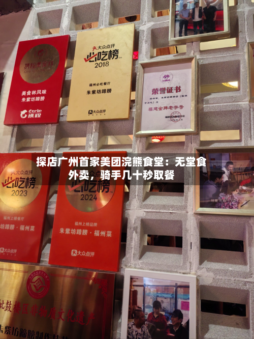 探店广州首家美团浣熊食堂：无堂食外卖，骑手几十秒取餐-第2张图片