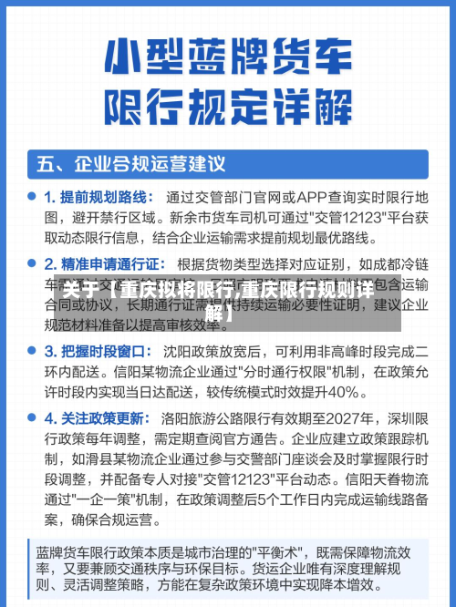 关于【重庆拟将限行,重庆限行规则详解】-第3张图片