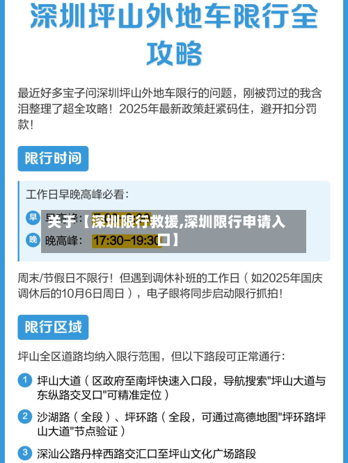 关于【深圳限行救援,深圳限行申请入口】-第1张图片