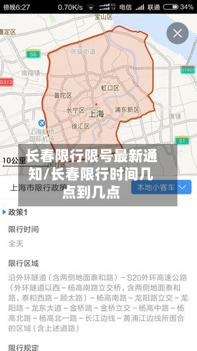 长春限行限号最新通知/长春限行时间几点到几点-第1张图片