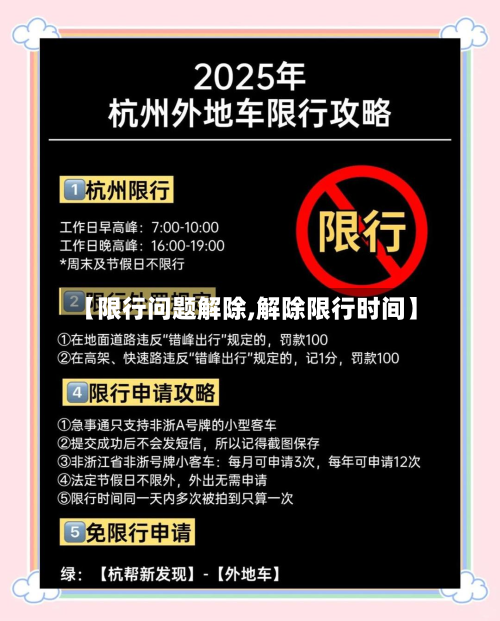 【限行问题解除,解除限行时间】-第1张图片