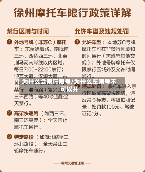 为什么会限行限号/为什么车限号不可以开-第1张图片