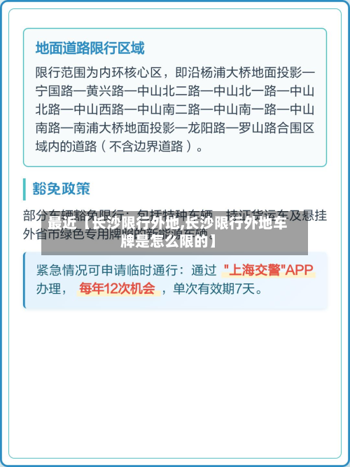 最近【长沙限行外地,长沙限行外地车牌是怎么限的】-第2张图片