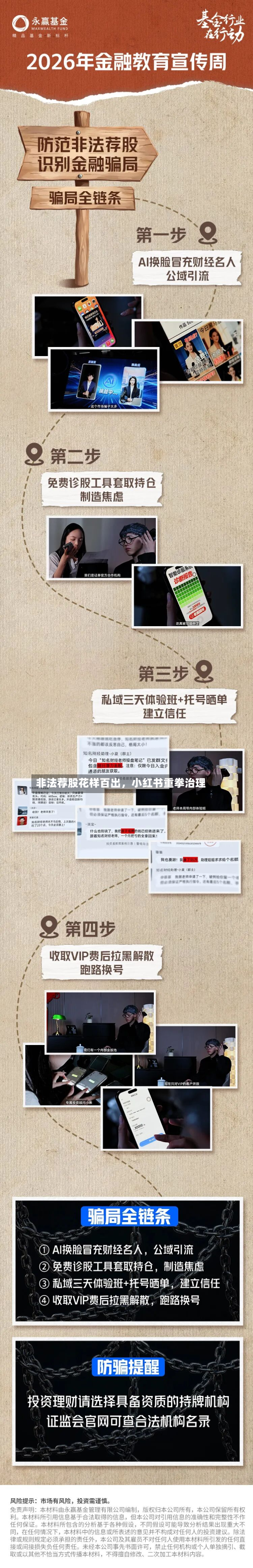 非法荐股花样百出	，小红书重拳治理-第1张图片