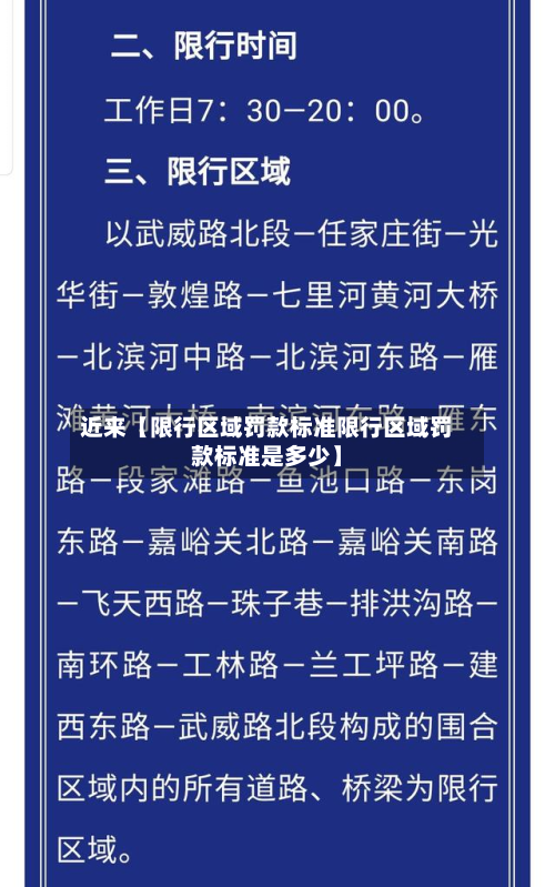 近来【限行区域罚款标准限行区域罚款标准是多少】-第1张图片