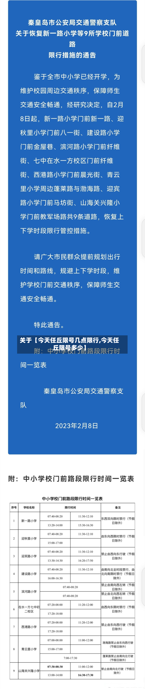 关于【今天任丘限号几点限行,今天任丘限号多少】-第2张图片