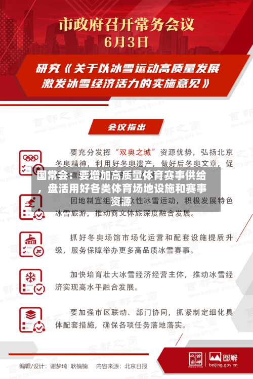国常会：要增加高质量体育赛事供给，盘活用好各类体育场地设施和赛事资源-第1张图片