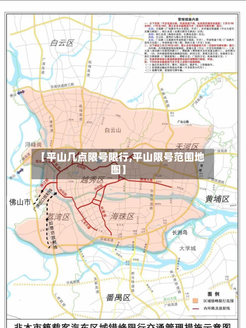 【平山几点限号限行,平山限号范围地图】-第2张图片