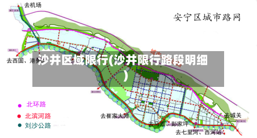 沙井区域限行(沙井限行路段明细)-第3张图片