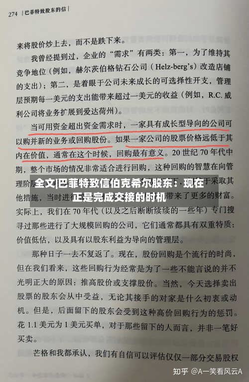 全文|巴菲特致信伯克希尔股东：现在正是完成交接的时机-第3张图片