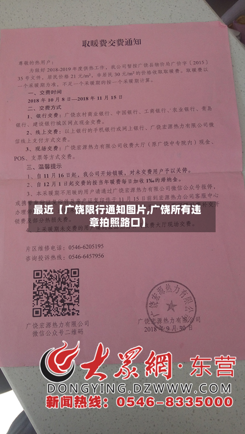 最近【广饶限行通知图片,广饶所有违章拍照路口】-第3张图片