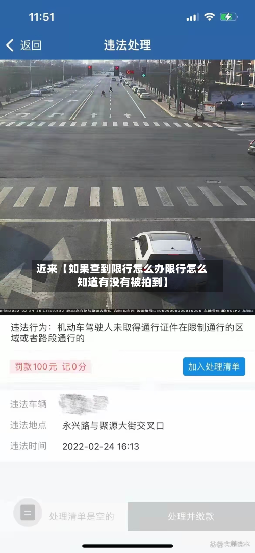 近来【如果查到限行怎么办限行怎么知道有没有被拍到】-第1张图片
