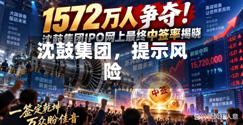 沈鼓集团，提示风险-第2张图片