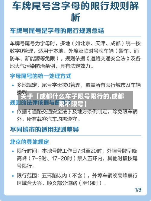 关于【成都什么车子限号限行的,成都限不限号】-第3张图片