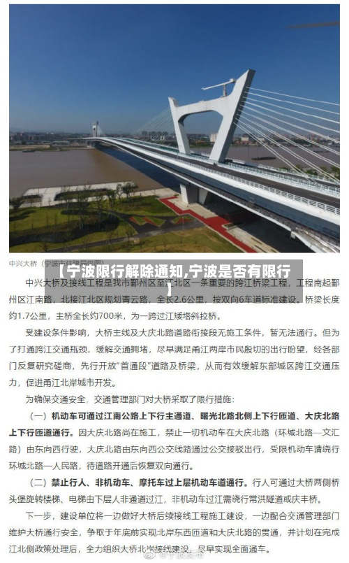 【宁波限行解除通知,宁波是否有限行】-第2张图片