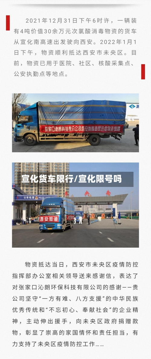 宣化货车限行/宣化限号吗-第1张图片