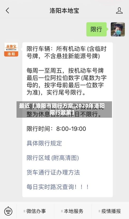 最近【洛阳市限行方案,2020年洛阳限行政策】-第1张图片