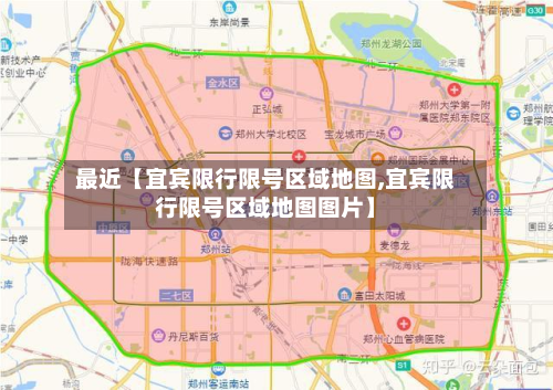 最近【宜宾限行限号区域地图,宜宾限行限号区域地图图片】-第1张图片