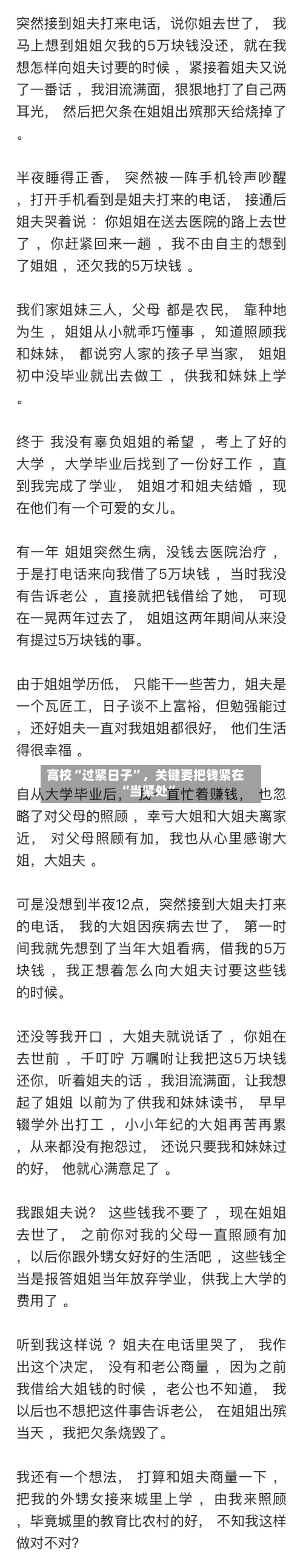 高校“过紧日子”，关键要把钱紧在“当紧处”-第3张图片
