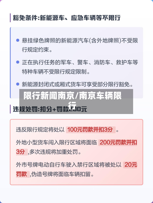 限行新闻南京/南京车辆限行-第1张图片
