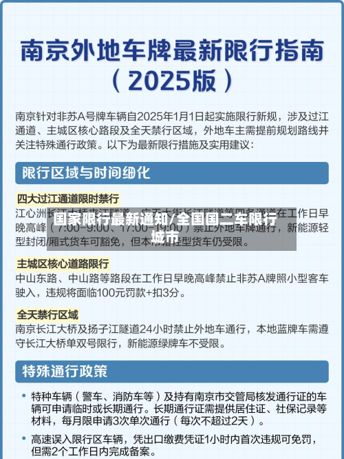 国家限行最新通知/全国国二车限行城市-第3张图片