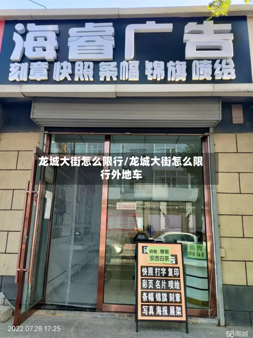 龙城大街怎么限行/龙城大街怎么限行外地车-第3张图片