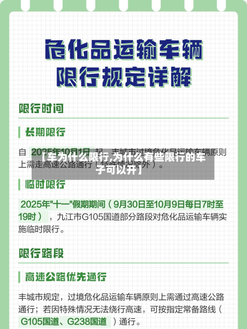 【车为什么限行,为什么有些限行的车子可以开】-第3张图片