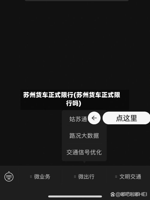 苏州货车正式限行(苏州货车正式限行吗)-第1张图片