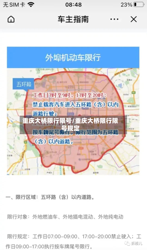 重庆大桥限行限号/重庆大桥限行限号规定-第3张图片