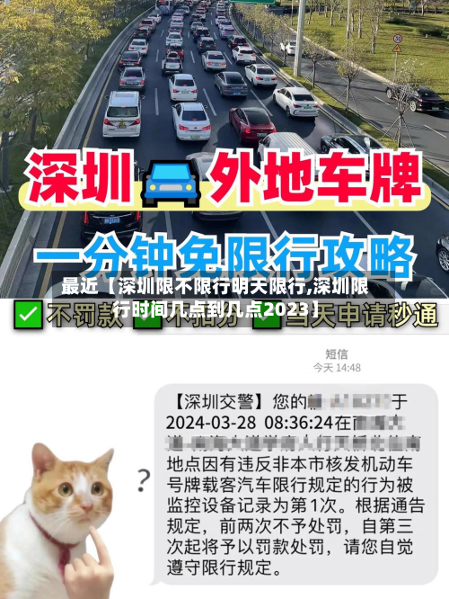 最近【深圳限不限行明天限行,深圳限行时间几点到几点2023】-第3张图片