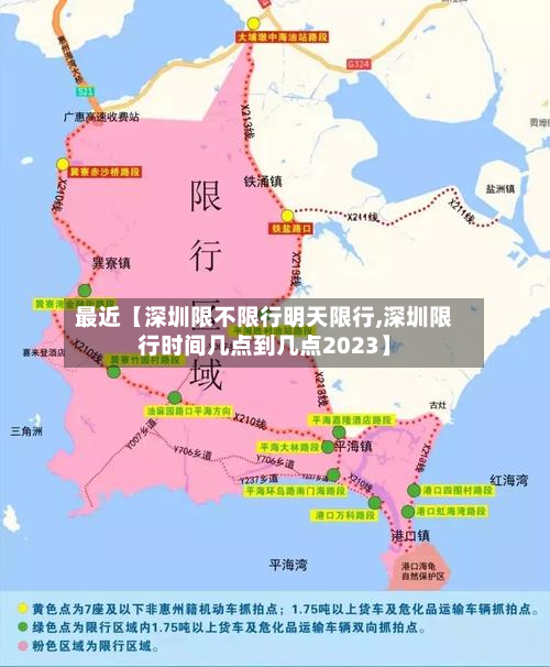 最近【深圳限不限行明天限行,深圳限行时间几点到几点2023】-第1张图片