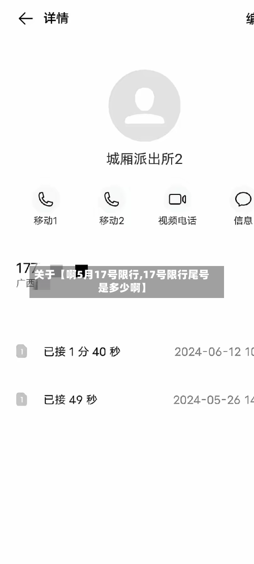 关于【啊5月17号限行,17号限行尾号是多少啊】-第1张图片