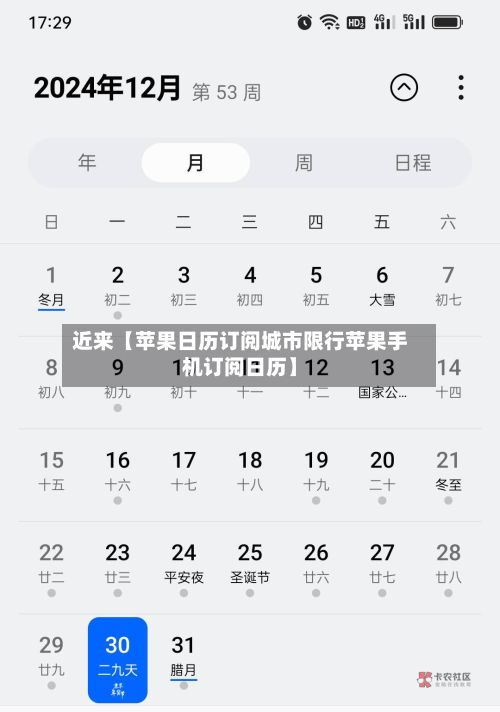 近来【苹果日历订阅城市限行苹果手机订阅日历】-第3张图片